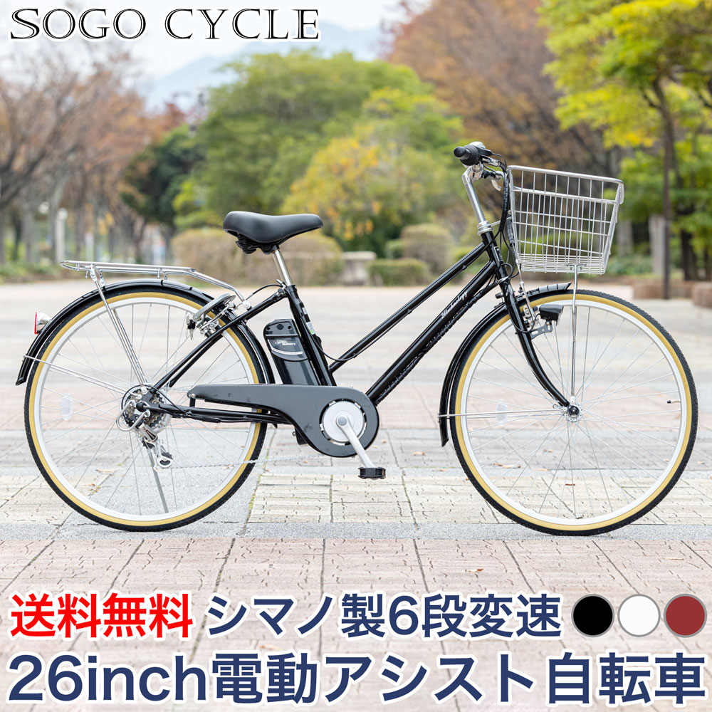 楽天市場】シティサイクル（電動アシスト自転車｜自転車・サイクリング