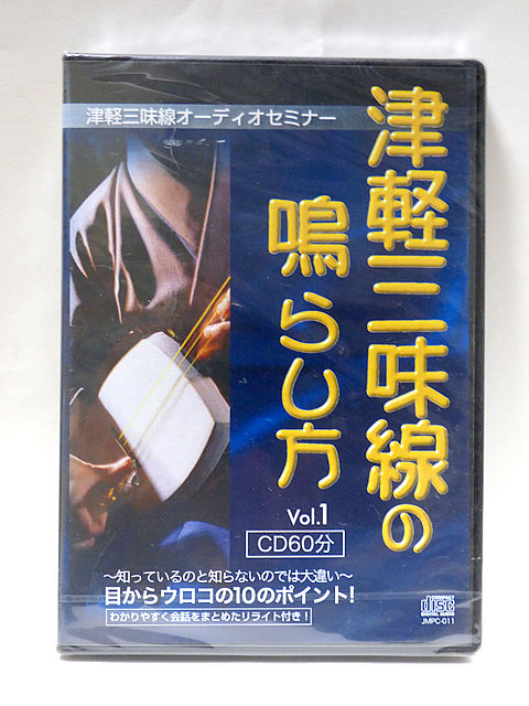 楽天市場】CD60分 津軽三味線の鳴らし方 Vol.1 : 底値楽器屋