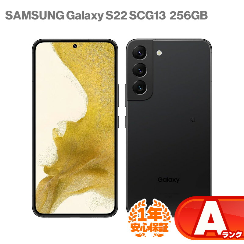 楽天市場】SAMSUNG Galaxy S22 SCG13 256GB 本体 au版 ファントム