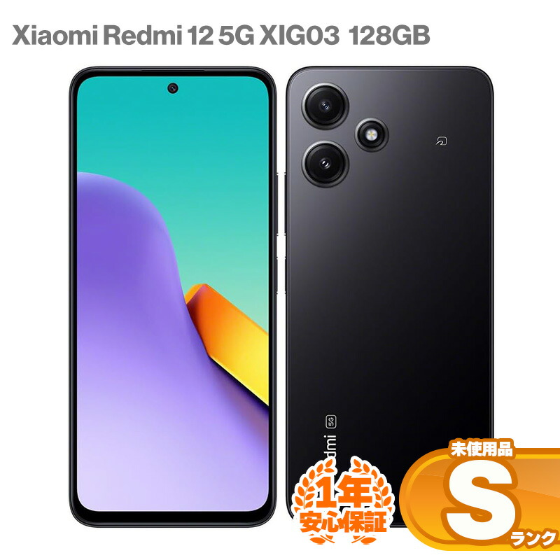 楽天市場】安心の1年保証！未使用品 Xiaomi Redmi 12 5G XIG03 128GB