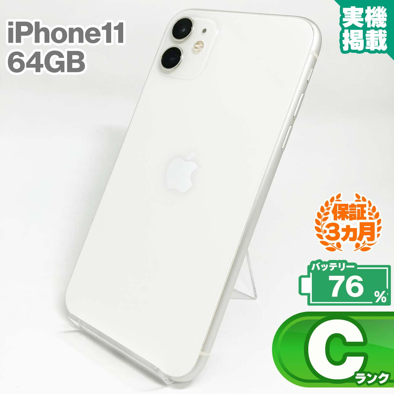 iPhone 11 ホワイト クリアランス 本体 iPhone 11 ホワイト 128 GB SIM
