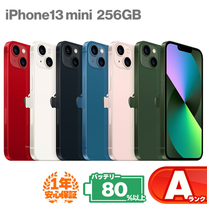 楽天市場】iphone 13 mini 本体（容量（内蔵ストレージ）256GB）の通販