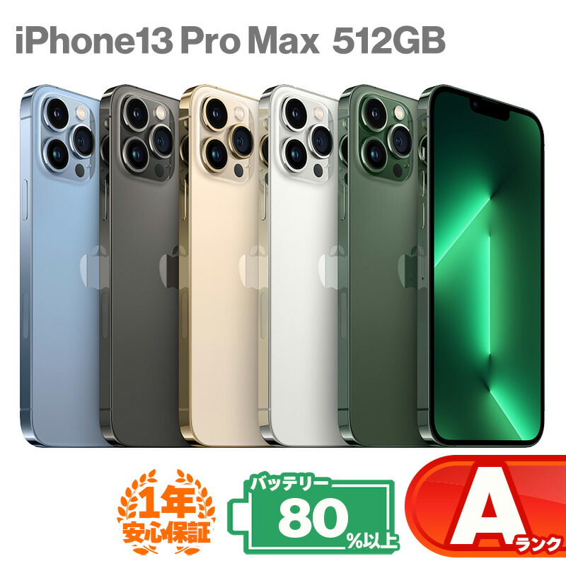 iPhone13ProMax 512GB グラファイト SIMフリー 箱つき iPhone13ProMax