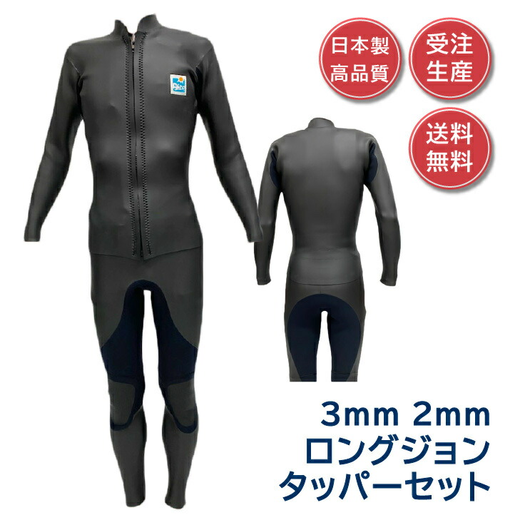 楽天市場】【 ウェットスーツ 工場直送 】ロングジョン タッパー
