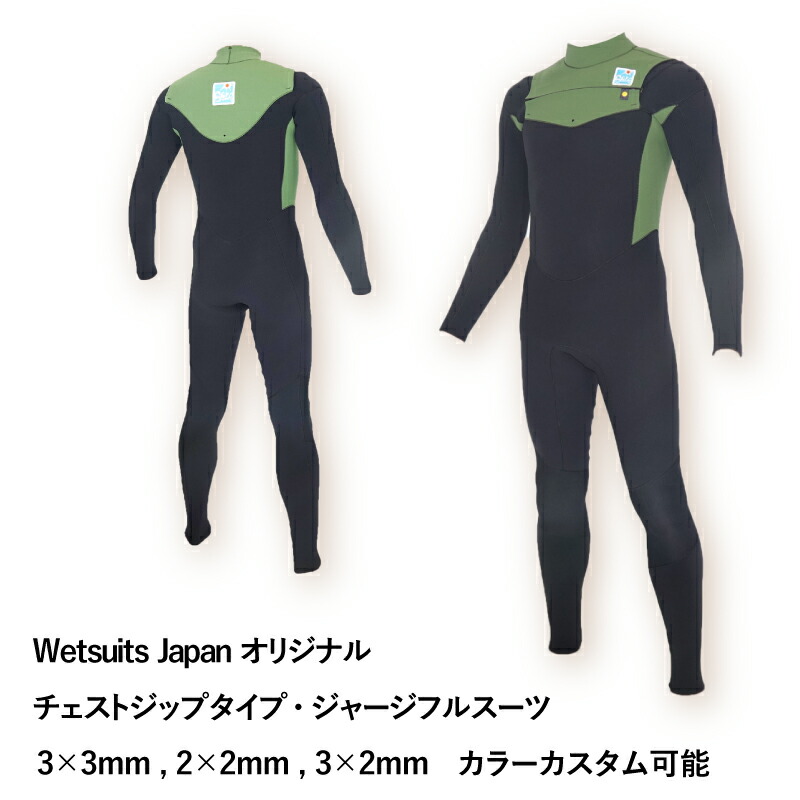 楽天市場】ウェットスーツ 工場直販 フルスーツ チェストジップ 3mm