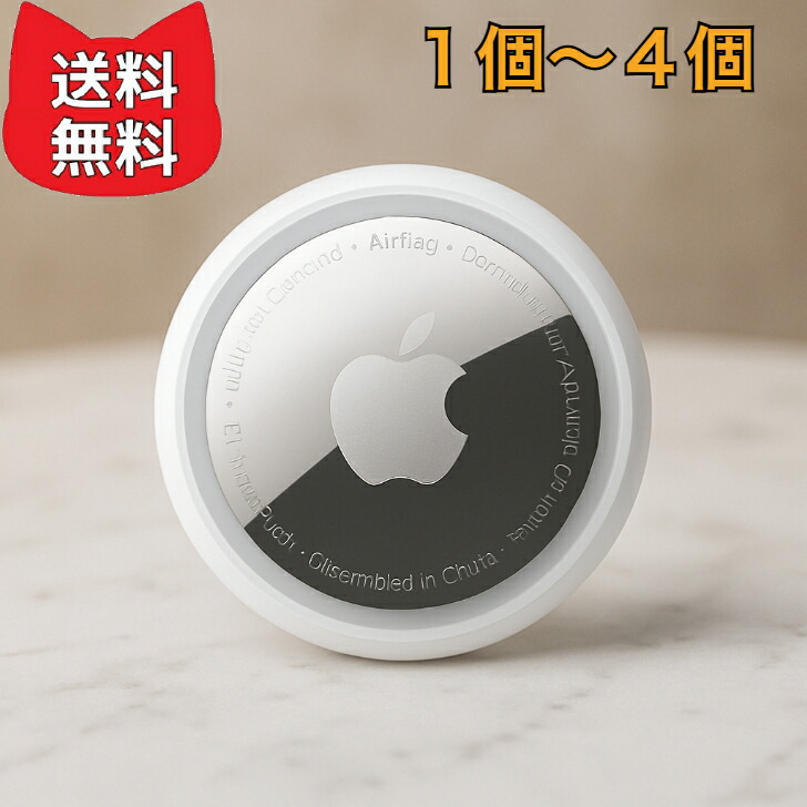 Apple AirTag 4個」の人気商品一覧 | 安い商品を通販サイトから探す