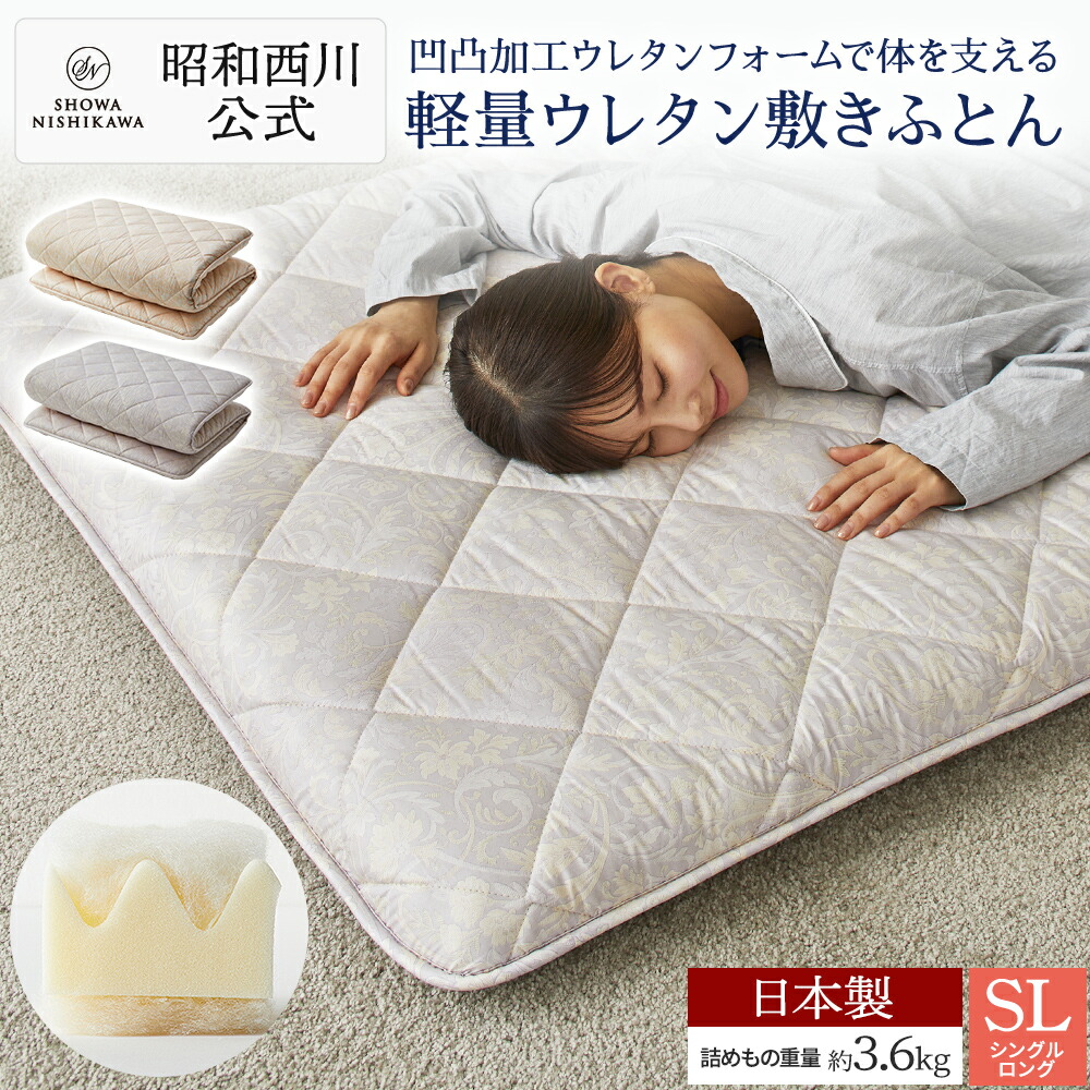 楽天市場】【15%OFFクーポン ※2/25迄】[新生活応援]昭和西川の布団