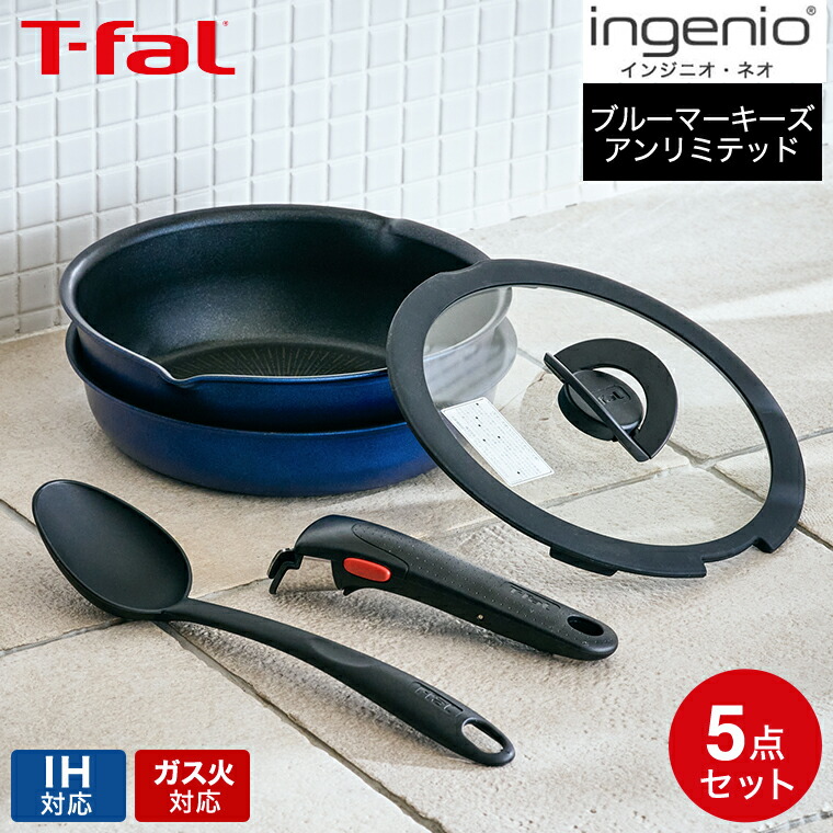 楽天市場】ティファール T-fal インジニオ・ネオ IHブルーマーキーズ