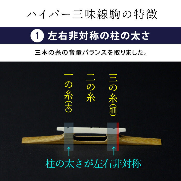 楽天市場】オリジナル三味線駒 津軽用 ハイパー津軽駒 ASS 左右非対称