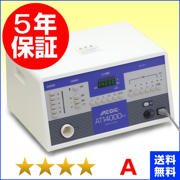 楽天市場】メディック AT-14000MC （程度A）5年保証 日本セルフ