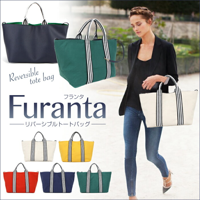 楽天市場】リバーシブルトートバッグ【Furanta】フランタ。マザーズ