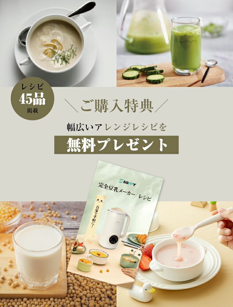 楽天市場】【日本衛生法＆PSE認証済！】電動豆乳メーカースープ