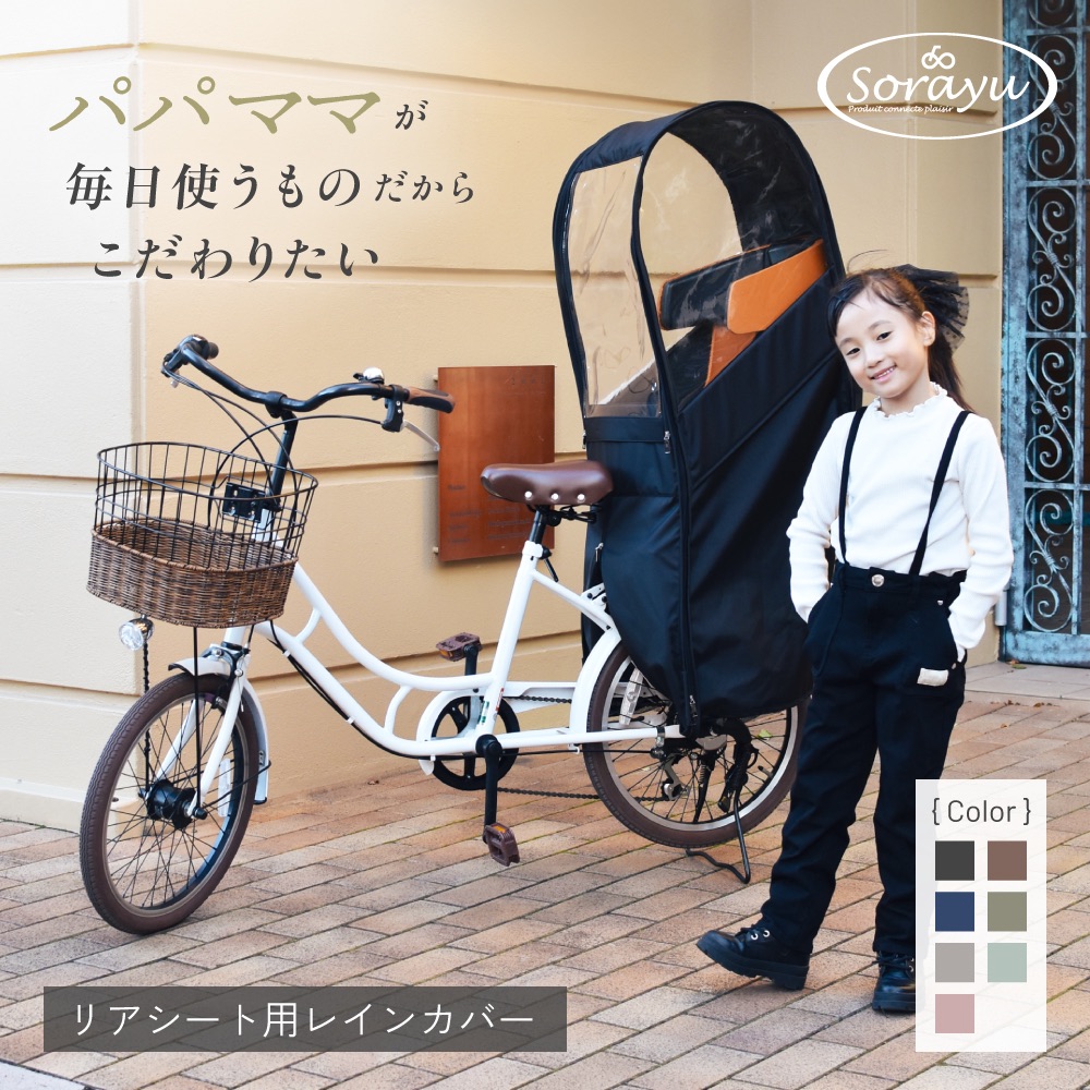 楽天市場】Little Kiddy's 旧型リアチャイルドシートレインカバーver.3