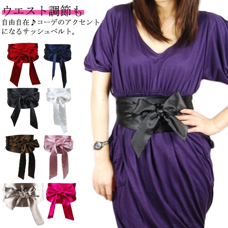 楽天市場】サッシュベルト ロングベルト リボンベルト サテンベルト 太