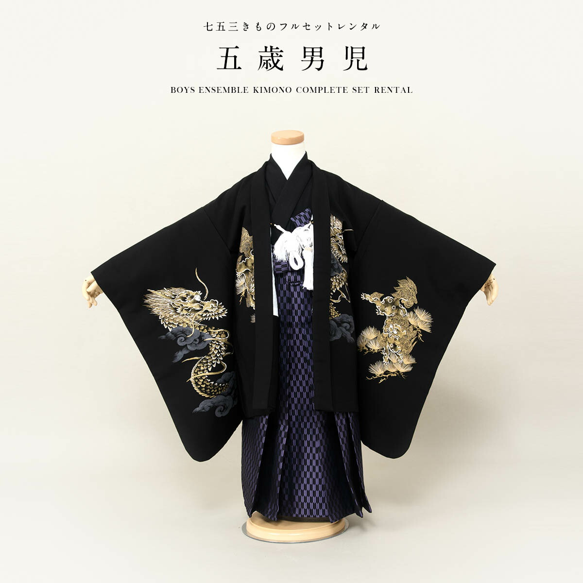 七五三 5才男児 袴セット 黒地に龍 縦縞袴 一式 花夢二♡
