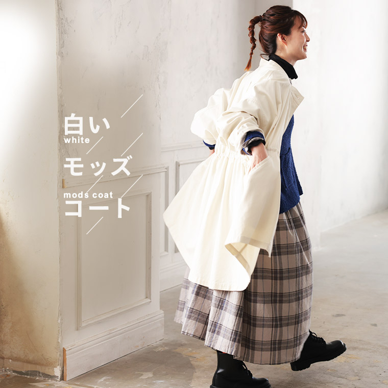 楽天市場】白いモッズコート M/L/LL/3L/4Lサイズ レディース/アウター