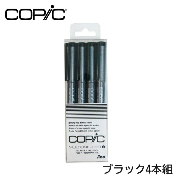 楽天市場】マルチライナー 4本組セット Bセット ブラック (0.5/0.8/BS