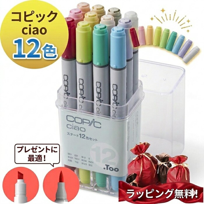 楽天市場】コピックチャオ スタート 72色セットの通販
