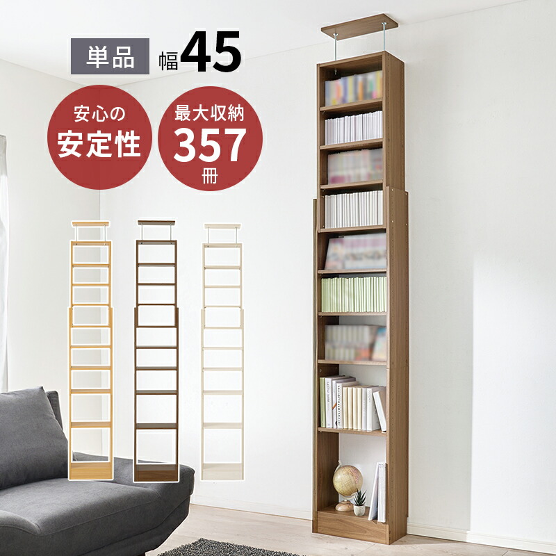 本棚 大容量 つっぱり」の人気商品一覧 | 安い商品を通販サイトから