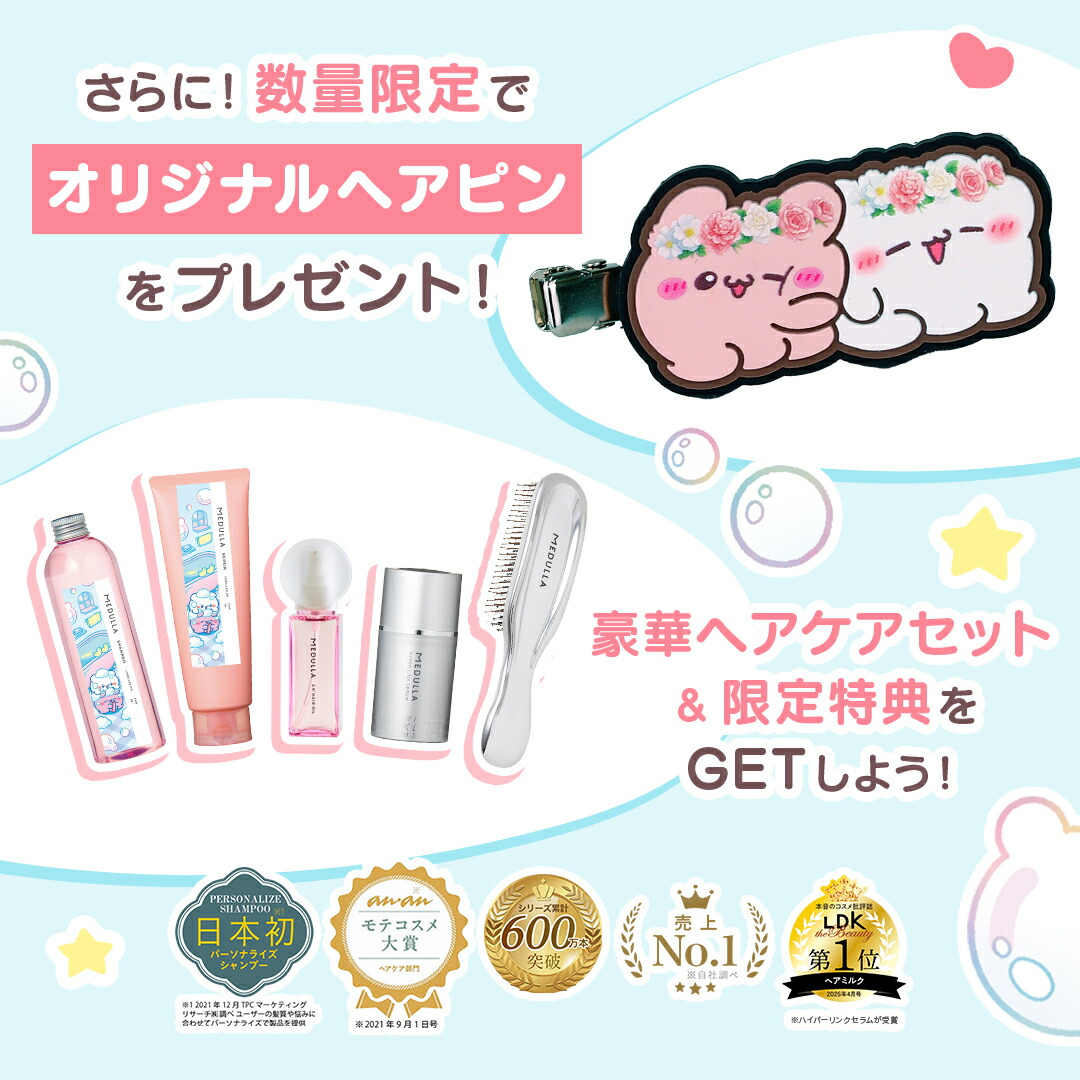 楽天市場】【公式】 メデュラ らぶいーずコラボセット ＜選べる3タイプ