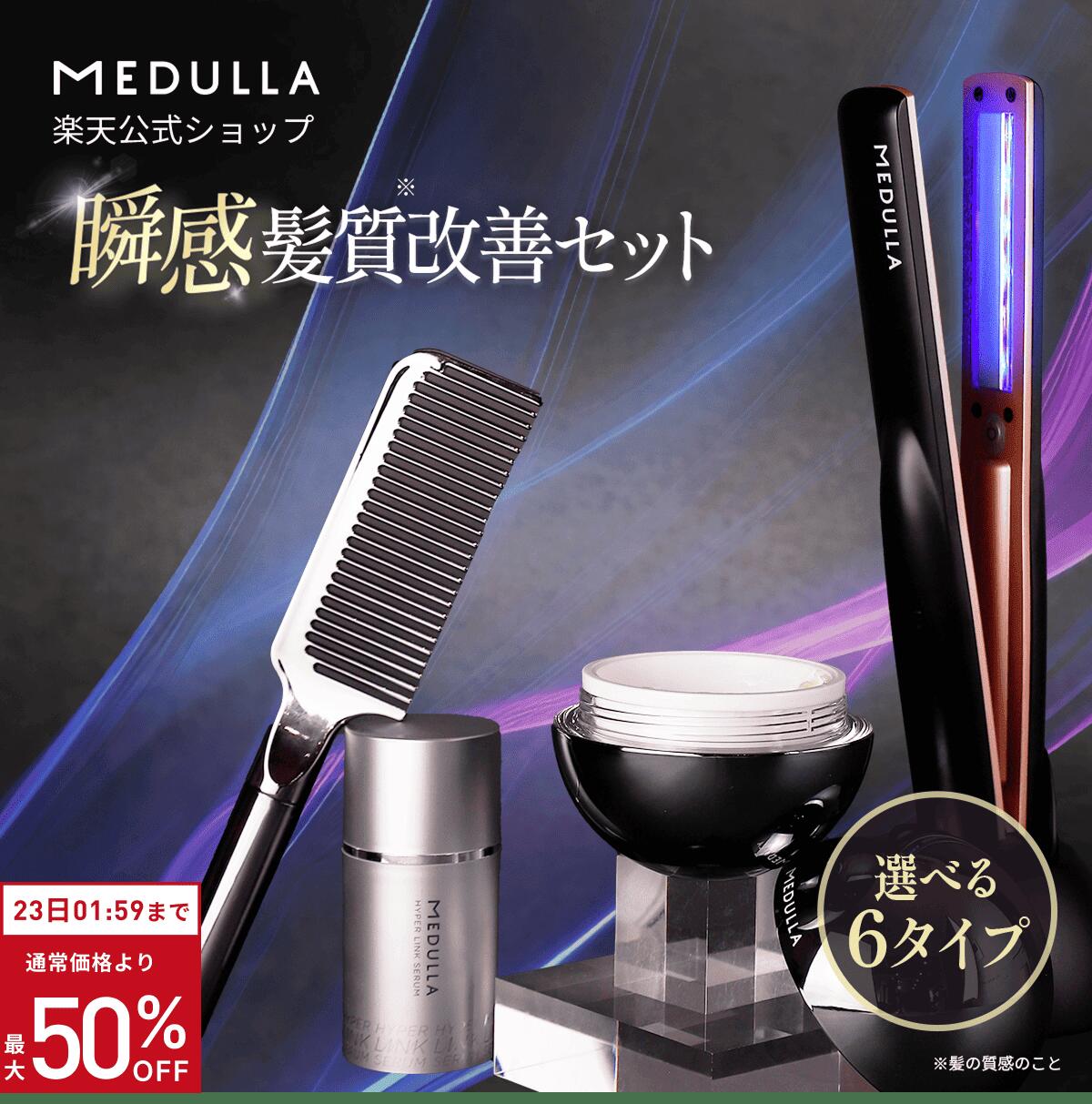 楽天市場】【10％OFF+ｸｰﾎﾟﾝ】【公式】 メデュラ 瞬感髪質改善セット