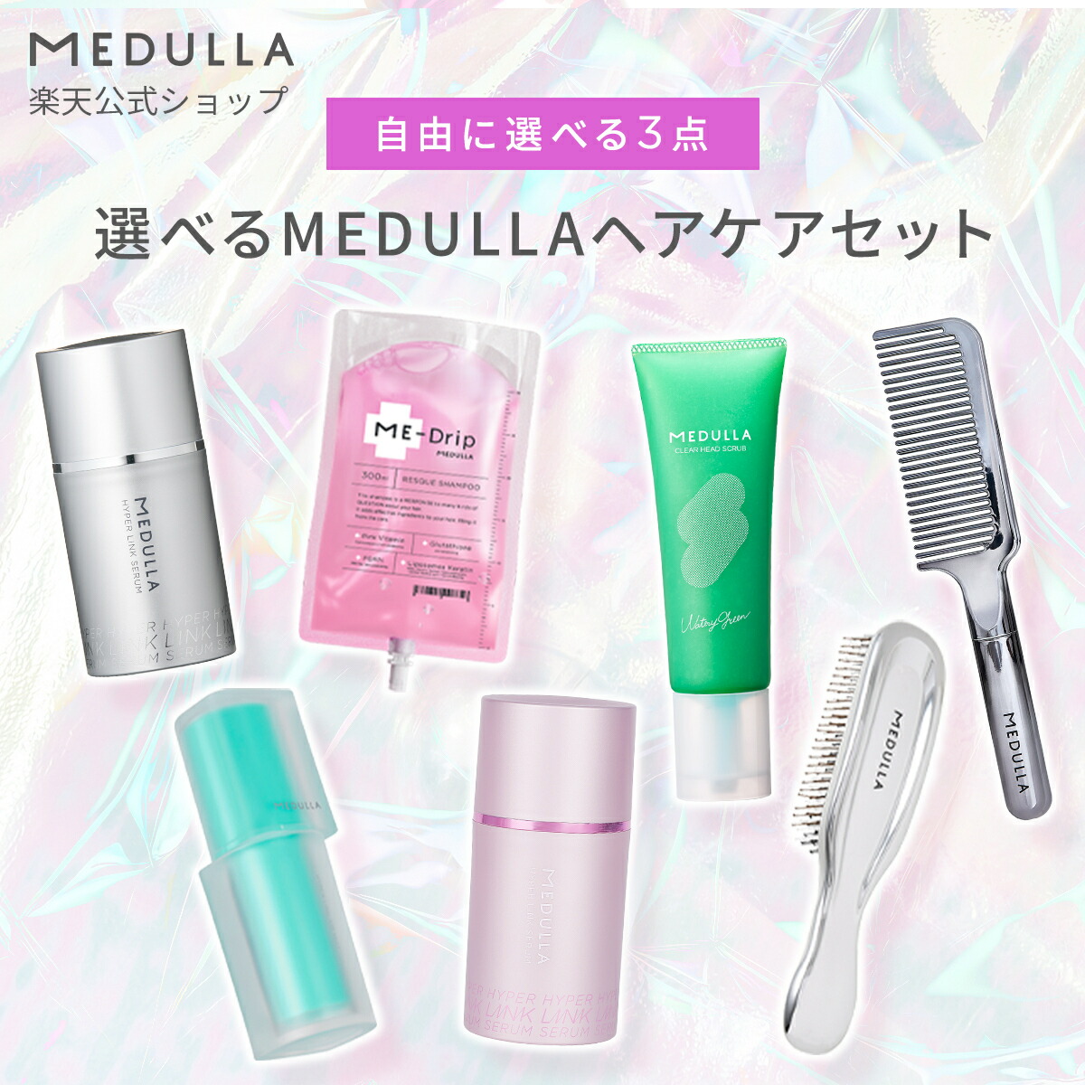 楽天市場】【42％OFF+ｸｰﾎﾟﾝ】【公式】 メデュラ 選べる福袋セット 7