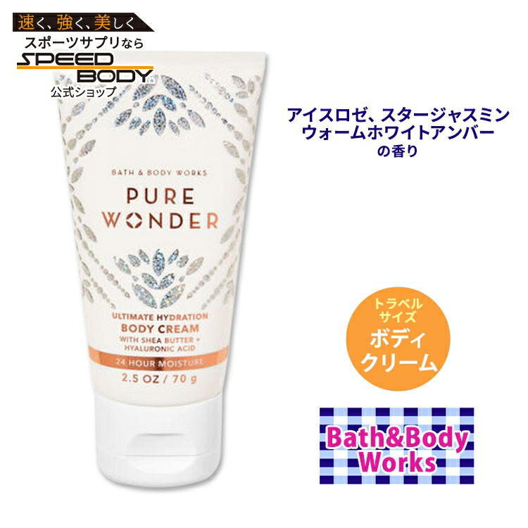 楽天市場】バス&ボディワークス ピュアワンダー ボディクリーム