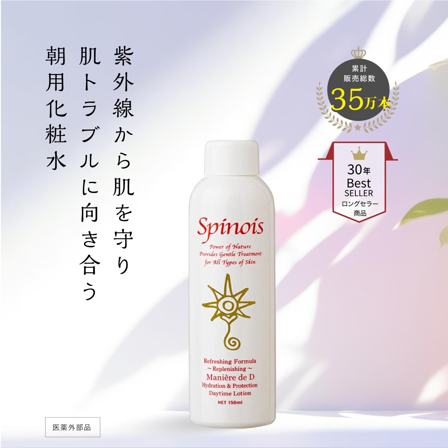 楽天市場】敏感肌 脂漏性 皮膚トラブル 無添加化粧水 マニエールドゥD