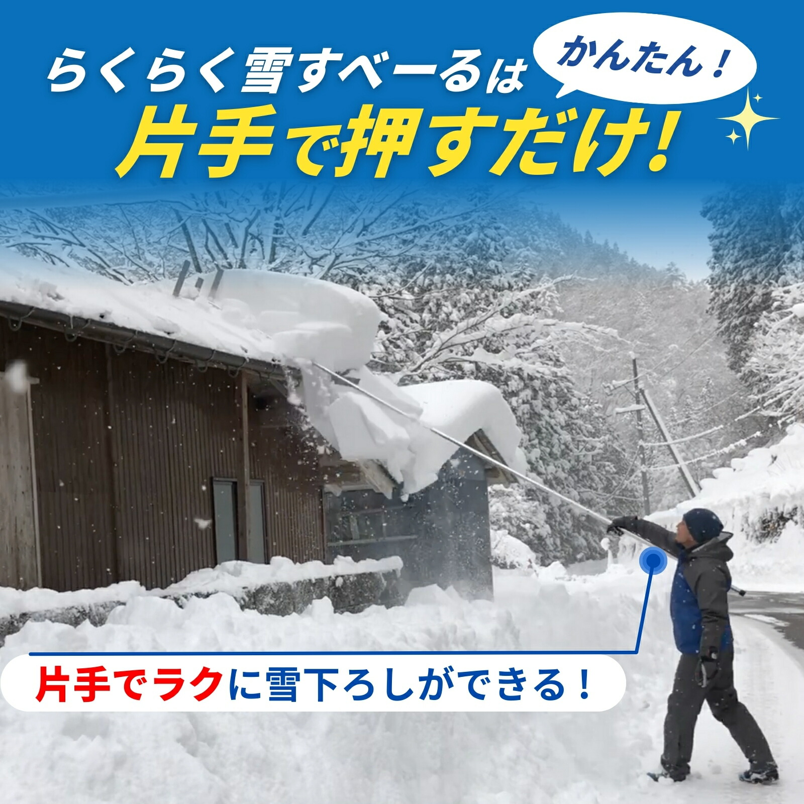 楽天市場】らくらく雪すべーる 全長6.0m 除雪用具 屋根 雪下ろし 道具
