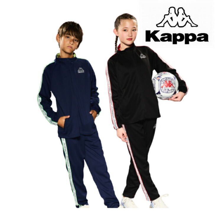 楽天市場】Kappa カッパ ジュニア ジャージ 上下 セット ジャケット