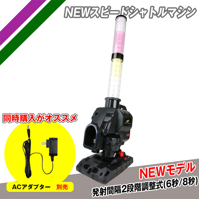 楽天市場】NEW スピードシャトルマシン フィールドフォース