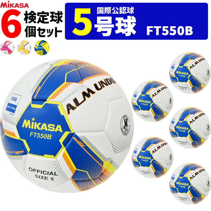 楽天市場】MIKASA ミカサ サッカーボール 6個セット アルムンド 検定球