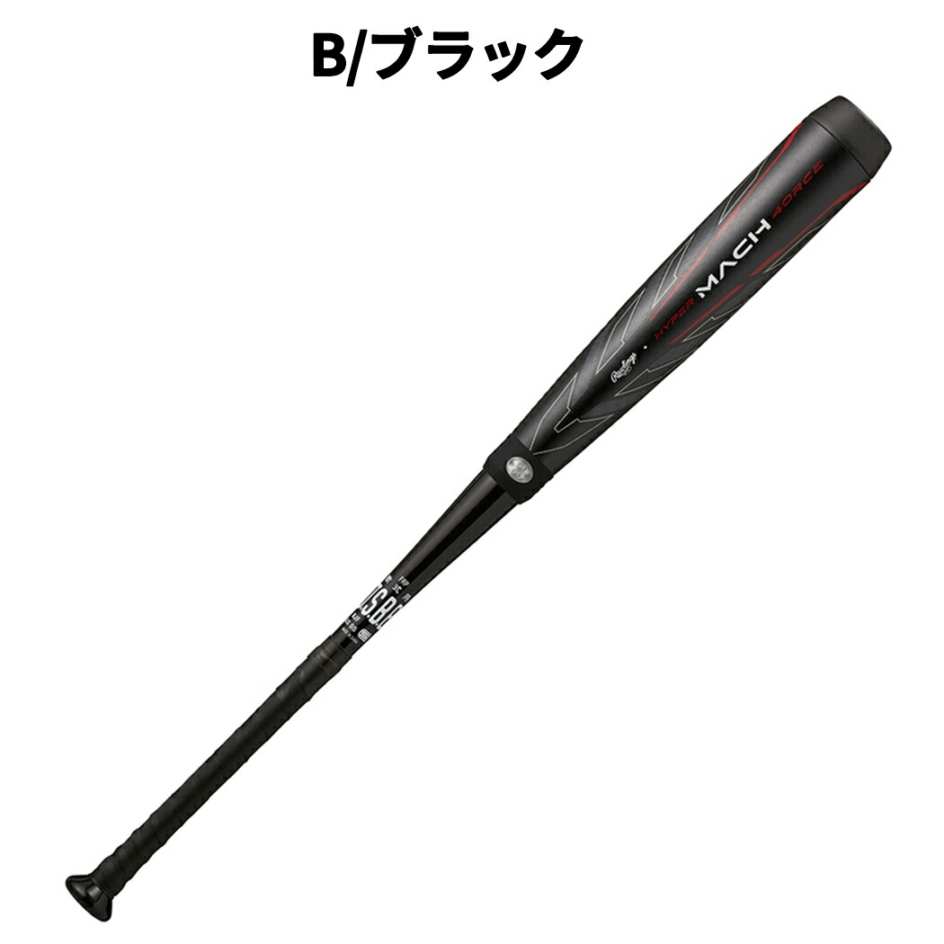 楽天市場】ローリングス Rawlings HYPER MACH 4ORCE 軟式用 FRP製