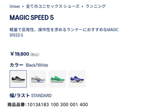 楽天市場】アシックス asics MAGIC SPEED 5 マジック スピード 5