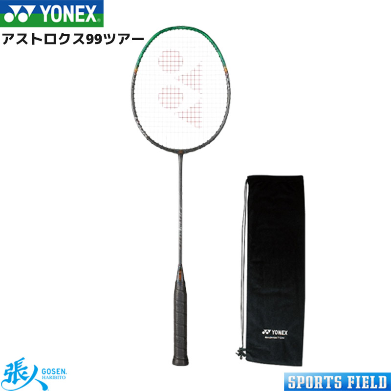 バドミントン ラケット astrox 99」の人気商品一覧 | 安い商品を通販