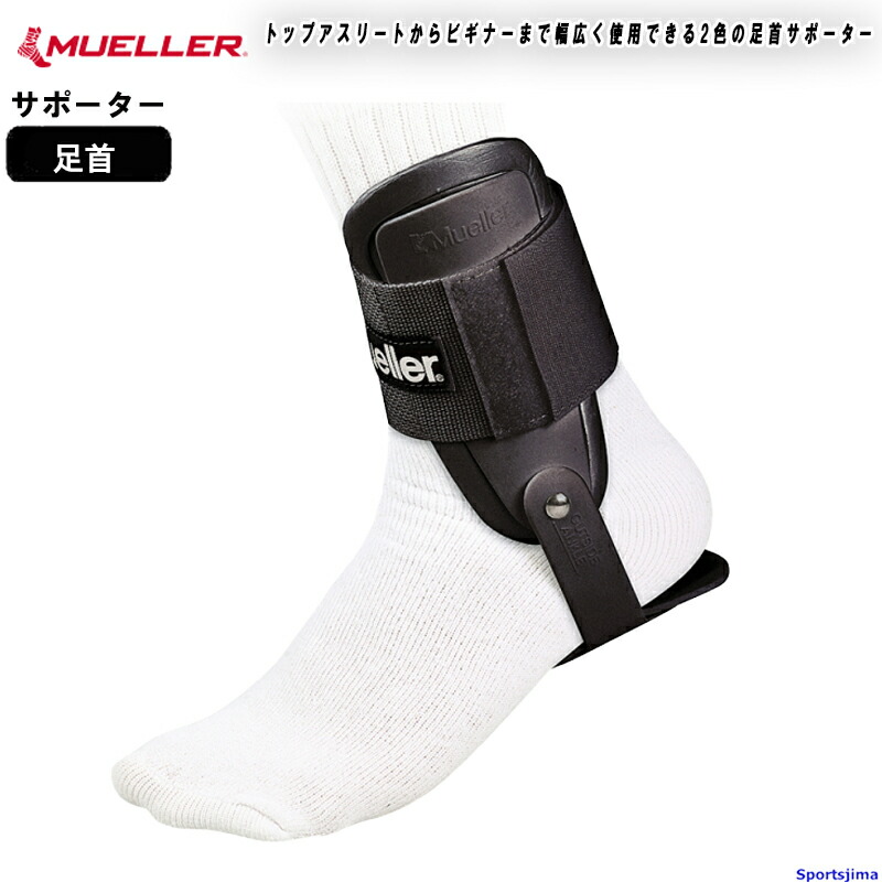 楽天市場】ミューラー サポーター 足首サポーター MUELLER 足首用 足首