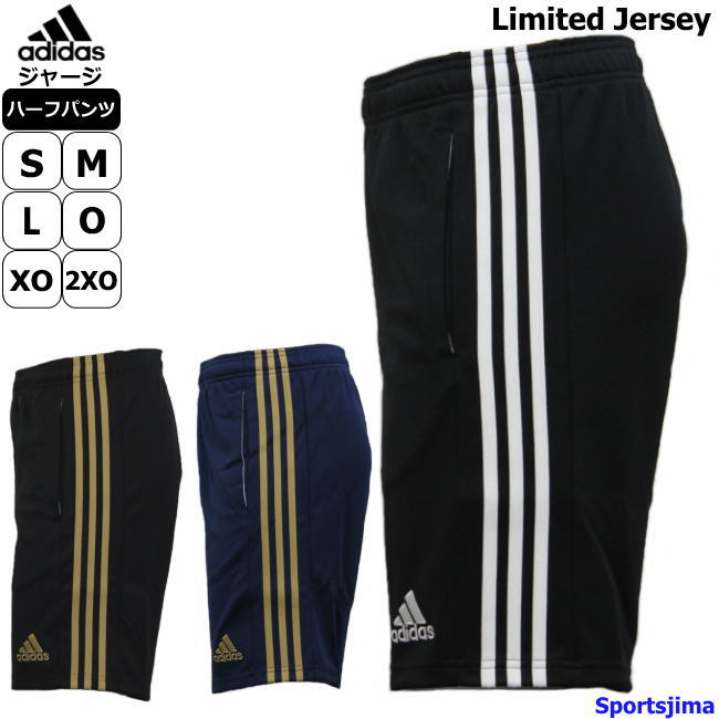 adidas 日本代表 ジャージ セット(ドーハモデル) 上下、ハーフパンツ