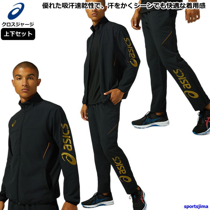 楽天市場】アシックス ジャージ 上下 メンズ トレーニングウェア