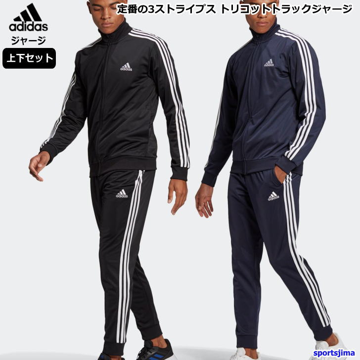 楽天市場】お取り寄せ発送 アディダス ジャージ 上下 メンズ