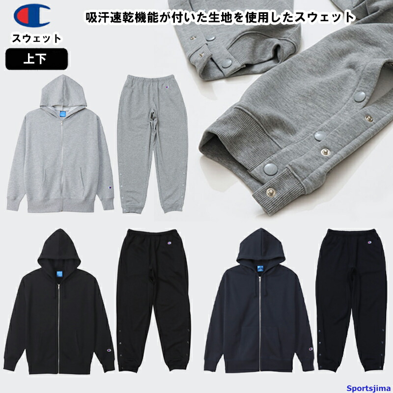 楽天市場】チャンピオン スウェット 上下 メンズ トレーニングウェア