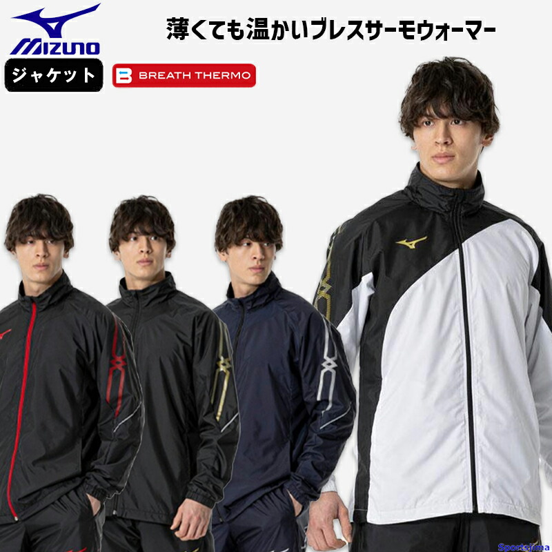 ミズノ ウインドブレーカー」の人気商品一覧 | 安い商品を通販サイト