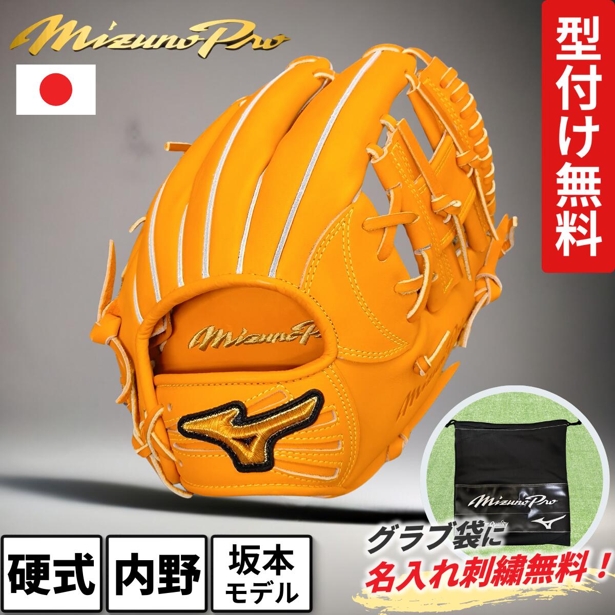 楽天市場】ミズノプロ 硬式 グローブ 坂本モデル 内野 波賀 日本製