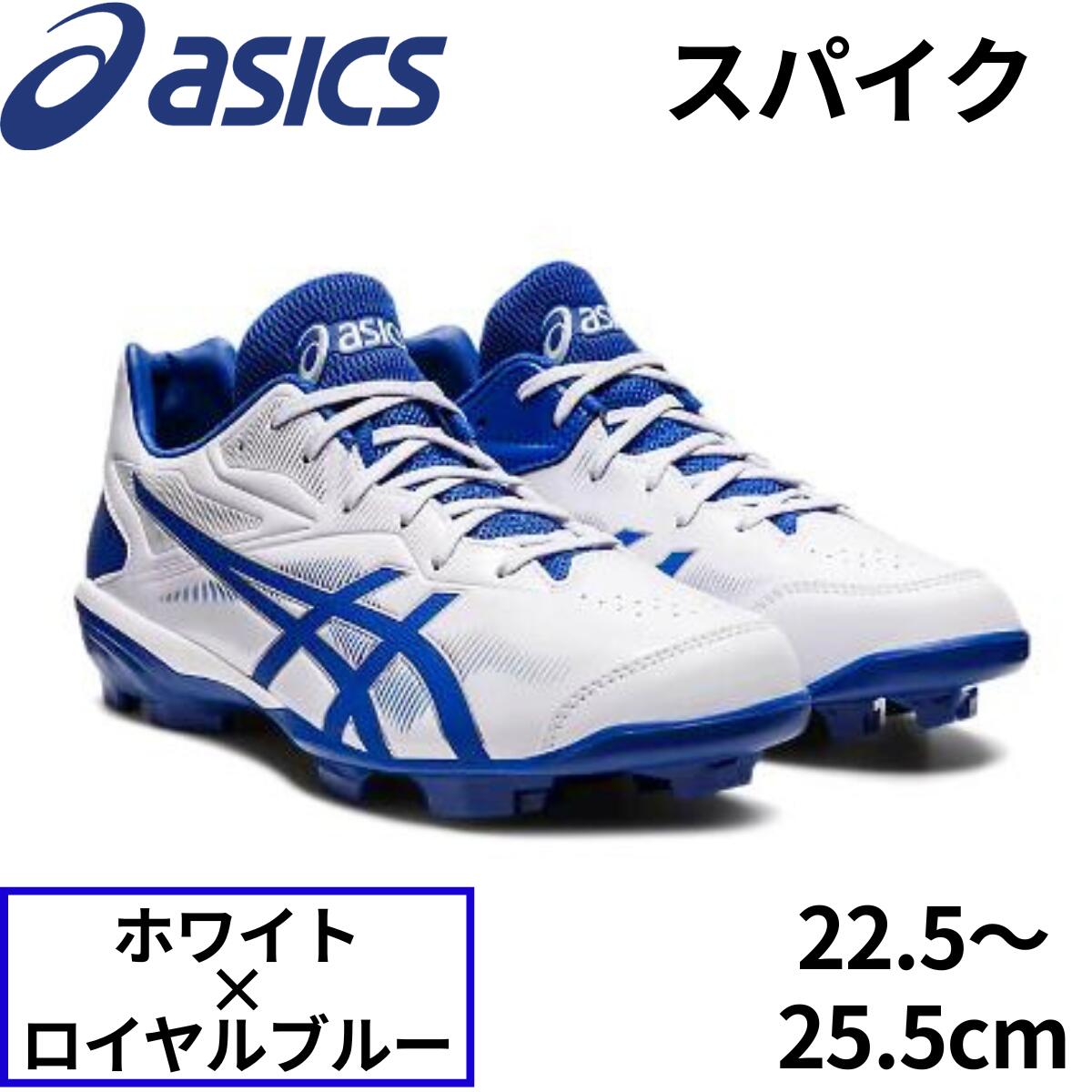 野球スパイク 白 青」の人気商品一覧 | 安い商品を通販サイトから探す