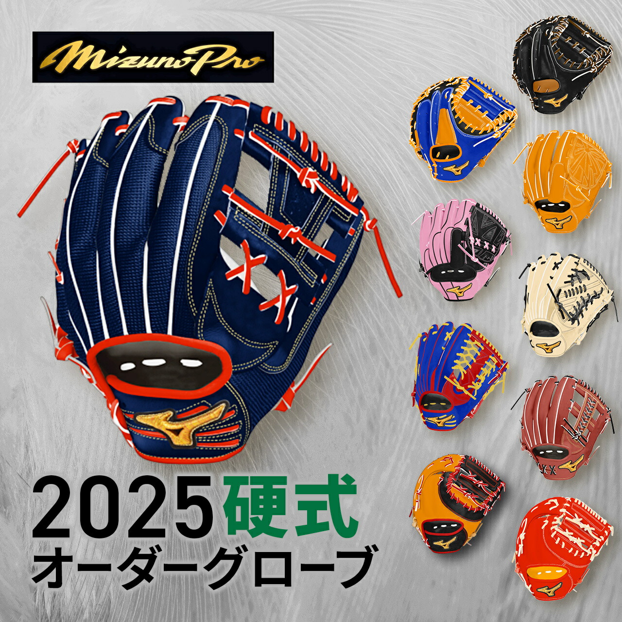 Mizuno Pro ミズプロオーダーグローブ 高校野球対応 MIZUNO（ミズノ