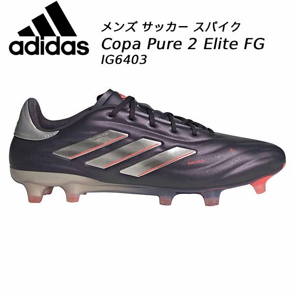 copa pure fg」の人気商品一覧 | 安い商品を通販サイトから探す - 価格.com