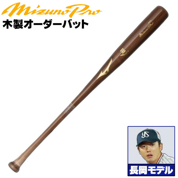 MIZUNO Global Elite 少年軟式 80cm 木製バット 長岡秀樹 軟式用