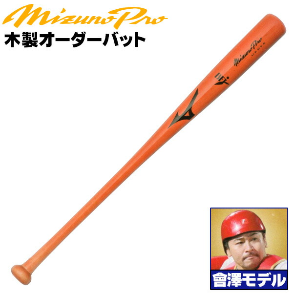 ミズノプロ バット オーダー」の人気商品一覧 | 安い商品を通販サイト