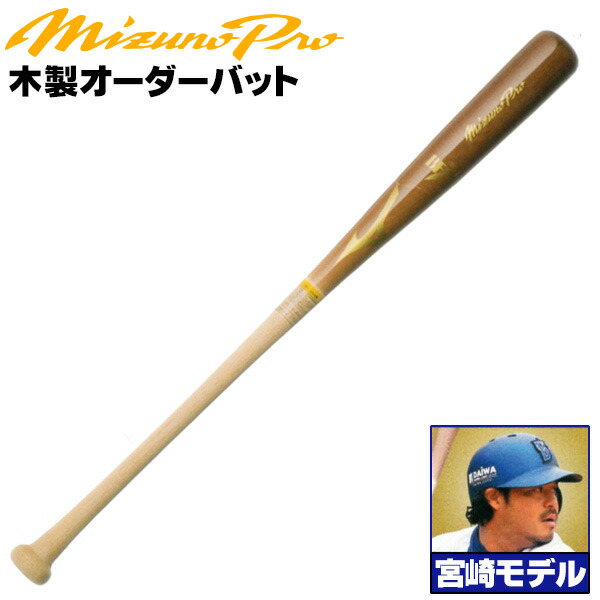 ミズノプロ 硬式 バット オーダー」の人気商品一覧 | 安い商品を通販