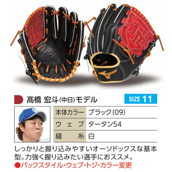楽天市場】ミズノプロ オーダーグラブ 硬式グローブ 基本モデル 高橋宏