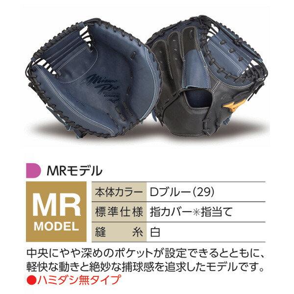 楽天市場】ミズノプロ オーダーグラブ 軟式グローブ 基本モデル MR